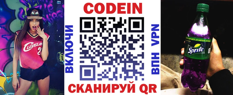 MEGA как войти Звенигово Codein напиток Lean (лин)